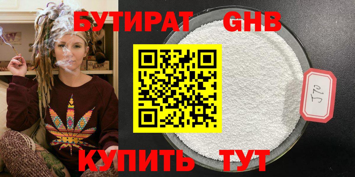 БУТИРАТ буратино  Вход с VPN  Ноябрьск 