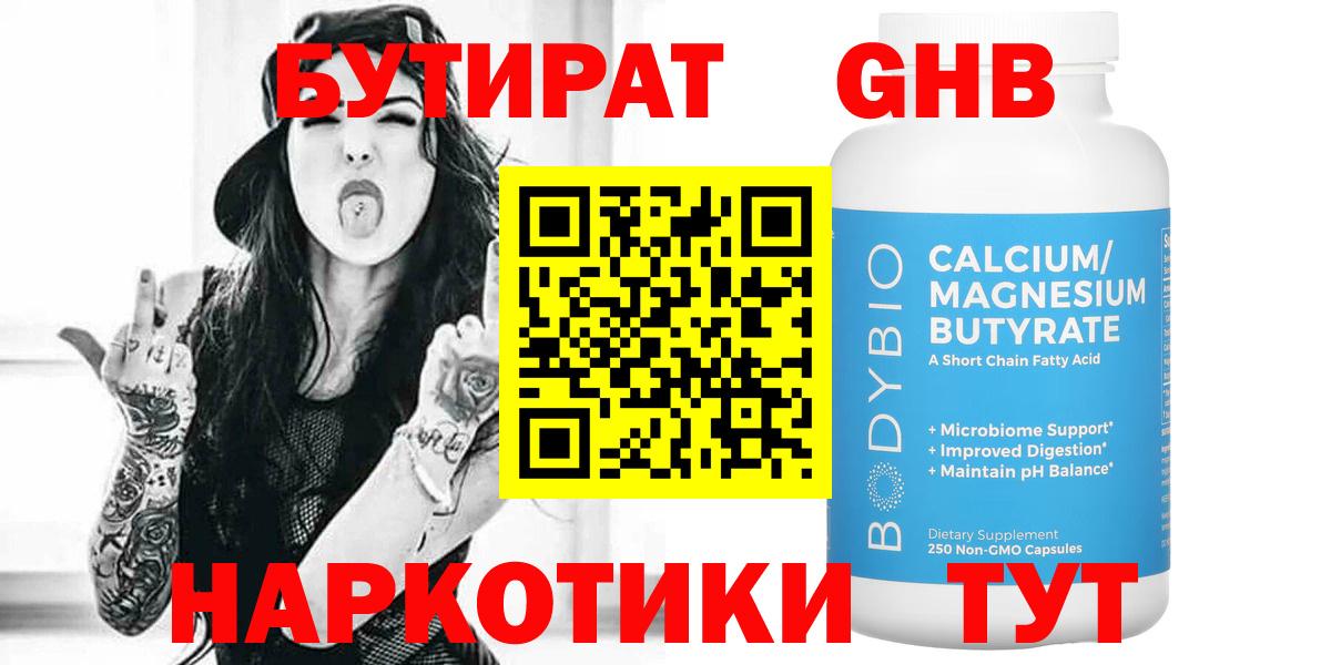 Бутират буратино Ноябрьск