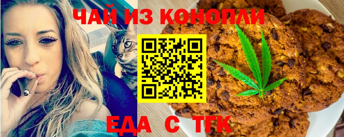 Печенье с ТГК конопля  Вход с VPN  Ноябрьск 