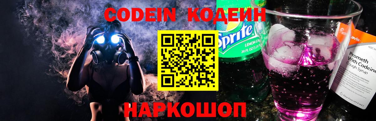 Кодеин напиток Lean (лин) Ноябрьск