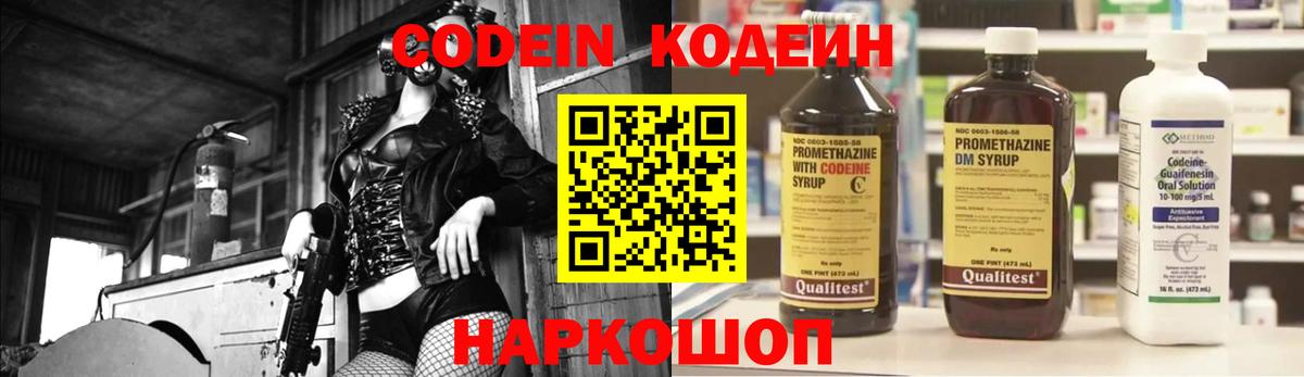 Codein напиток Lean (лин)  Вход с VPN  Ноябрьск  Кодеиновый сироп Lean напиток Lean (лин) 