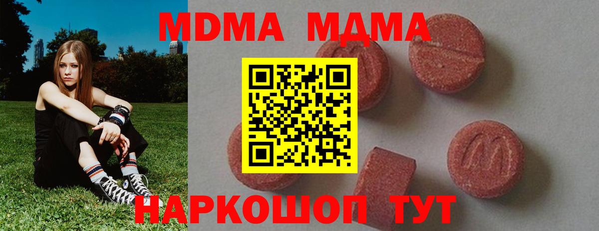 MDMA молли  Вход с VPN  Ноябрьск 